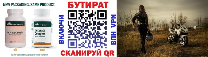 Купить закладки  Мончегорск  Бутират вода 