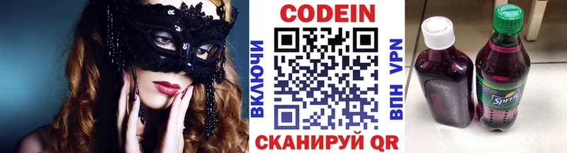 Codein напиток Lean (лин)  Купить  Мончегорск 
